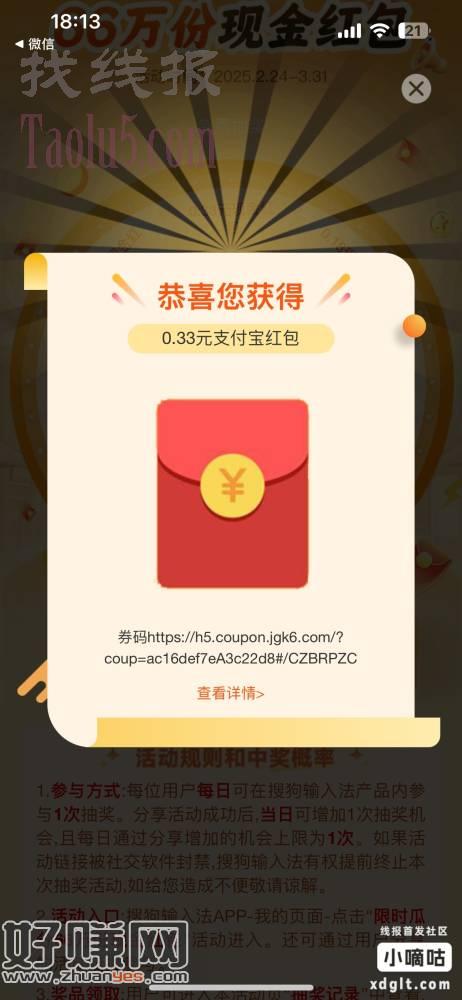 搜狗输入法现金 无头 一天两次机会（分享加一次）必中