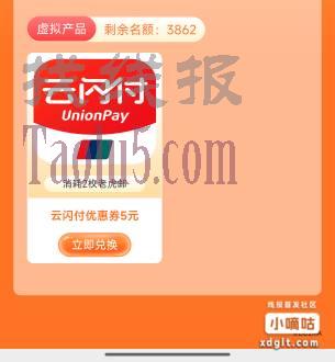 邮储胖虎卡别忘了签到和做消费任务，老虎邮可以兑换云闪付优惠券