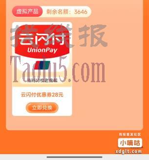 邮储胖虎卡别忘了签到和做消费任务，老虎邮可以兑换云闪付优惠券