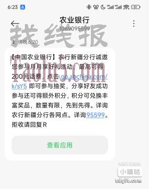 【中国农业银行】农行新疆分行诚邀您参与月月享好礼活动，最高可