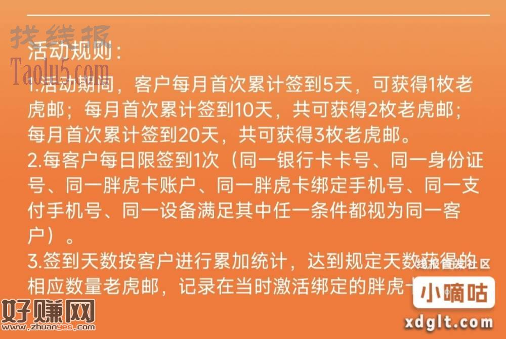 邮储胖虎卡178元大毛: 胖虎卡在邮储联名卡公众号签到，一个