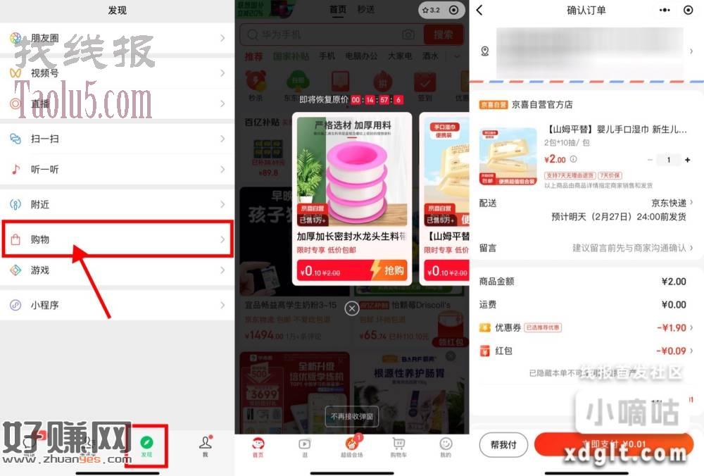 京东部分人0.01亓撸实物包邮