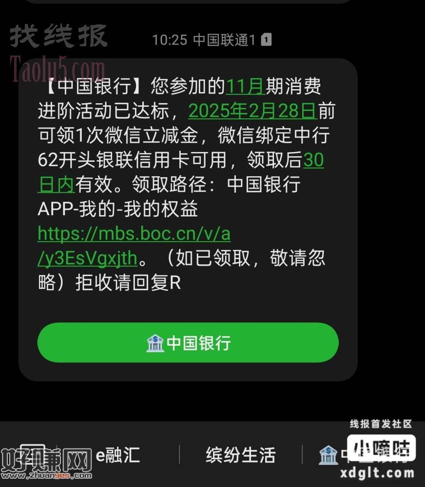早上发的短信刚才看到 中行11月特邀的300立减金结算了，记