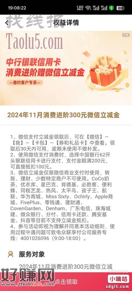 早上发的短信刚才看到 中行11月特邀的300立减金结算了，记