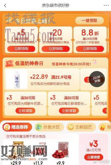 20点鲜奶券
