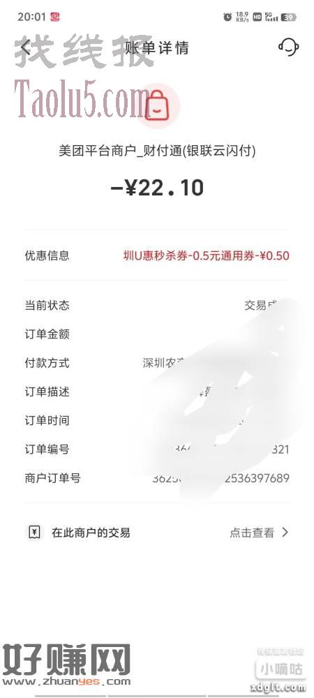 深圳 云闪付0.25买0.5通用卷×5，点外卖能用
