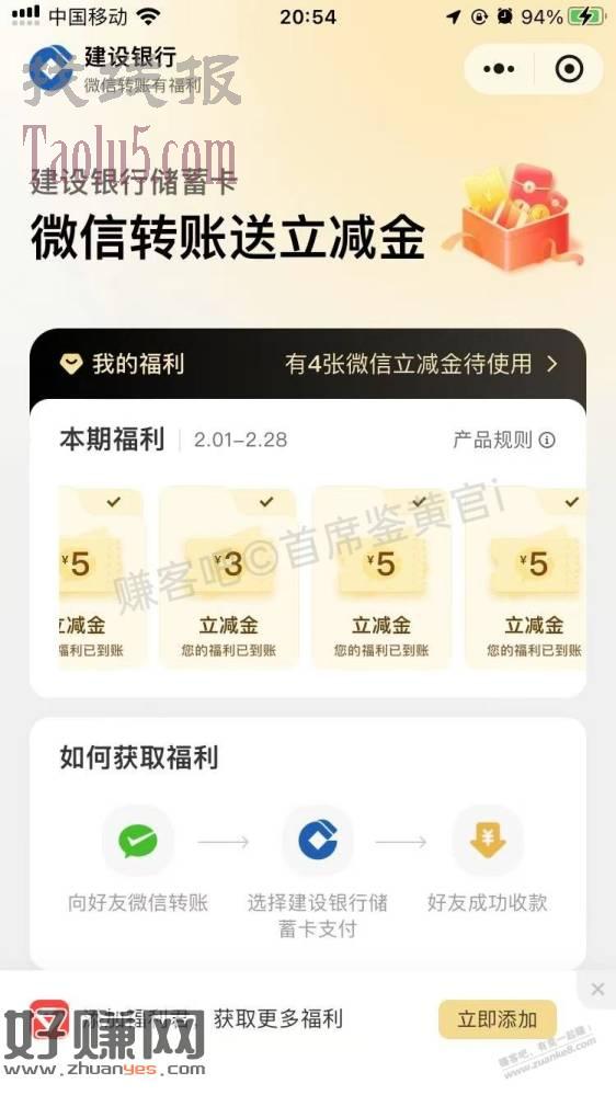 建行转账4-3 5