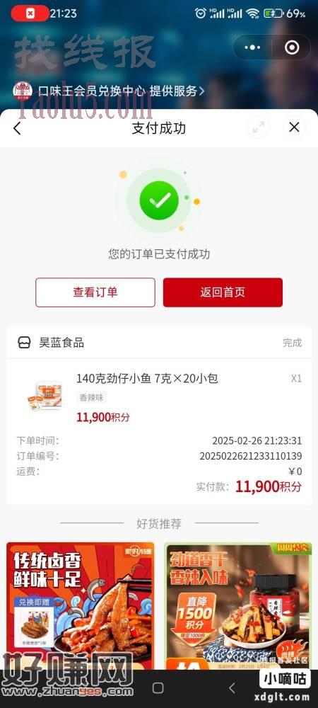 【口味王会员中心】您有3705积分将于3月1日过期（以小程序