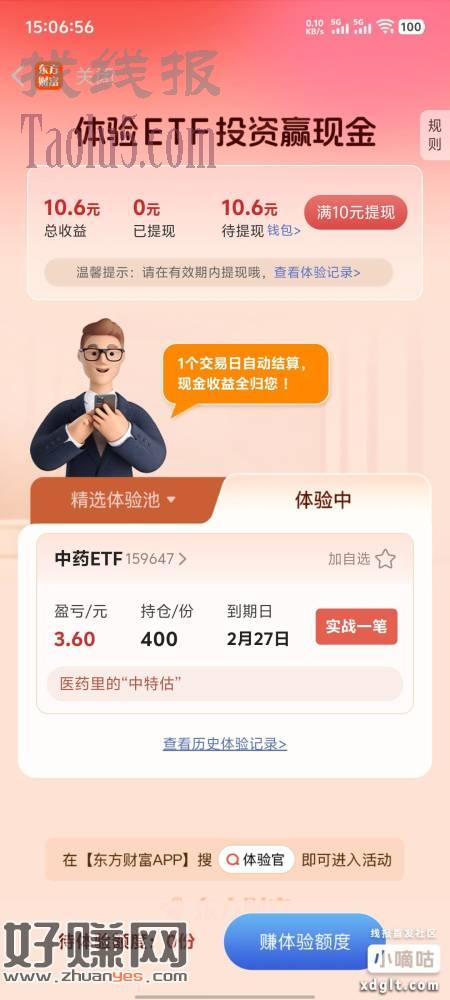 东财app搜索“体验官”，做任务赢体验额度，用体验额度买ET
