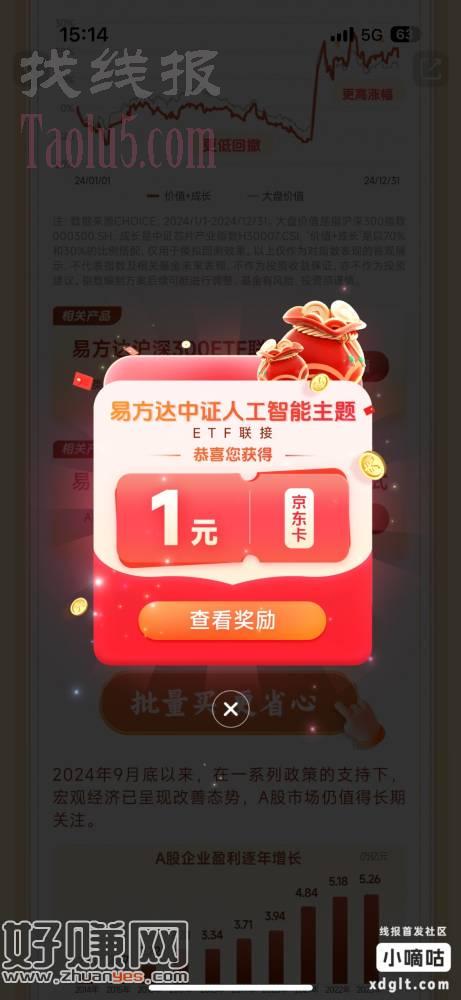 天天基金首业搜，投资锦囊抽1-288E卡