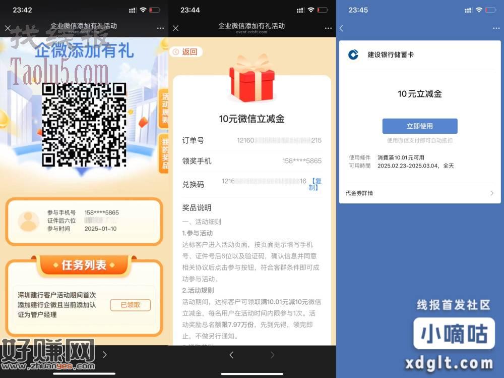深圳建行扫码领10亓立减?