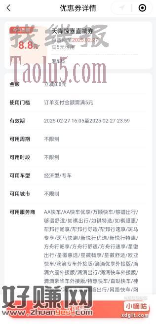 百度打车8.8无门槛打车券