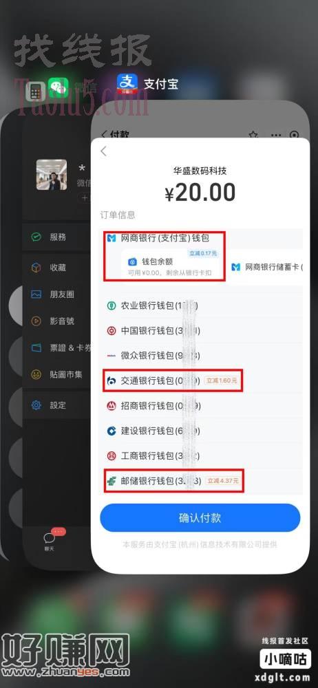 zfb有绑定邮储数币/交行数币
