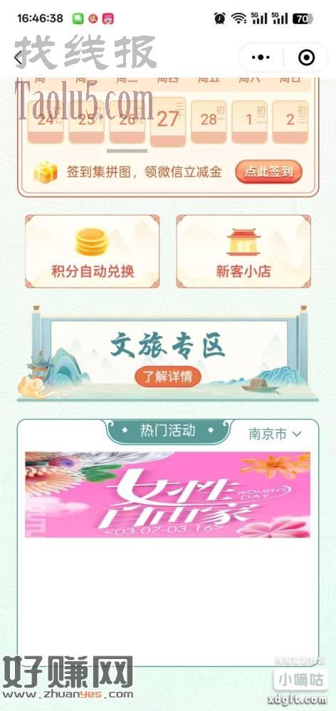江苏工行，除苏州。工银e生活小程序，下方，本地优惠