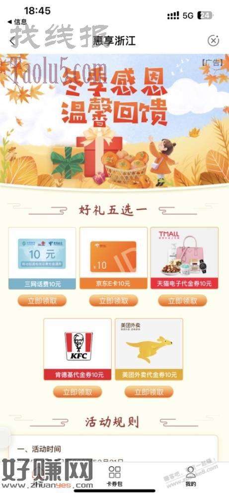 浙江农行10元话费或者京东E卡，可能受邀，自测