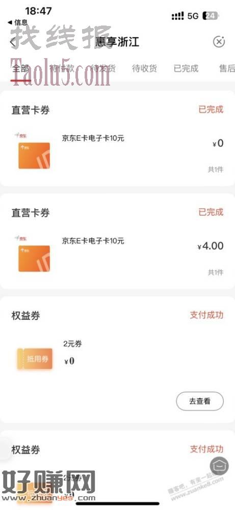 浙江农行10元话费或者京东E卡，可能受邀，自测