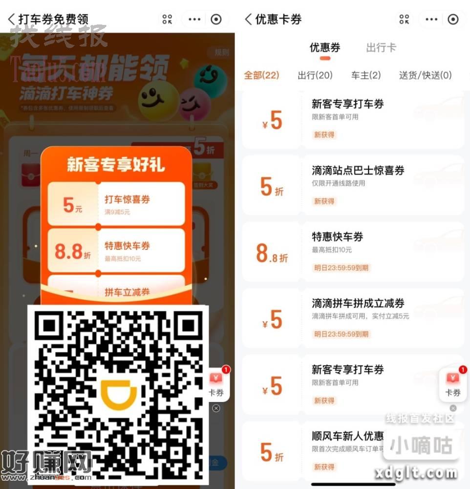 支付宝部分人领滴滴9减5亓券