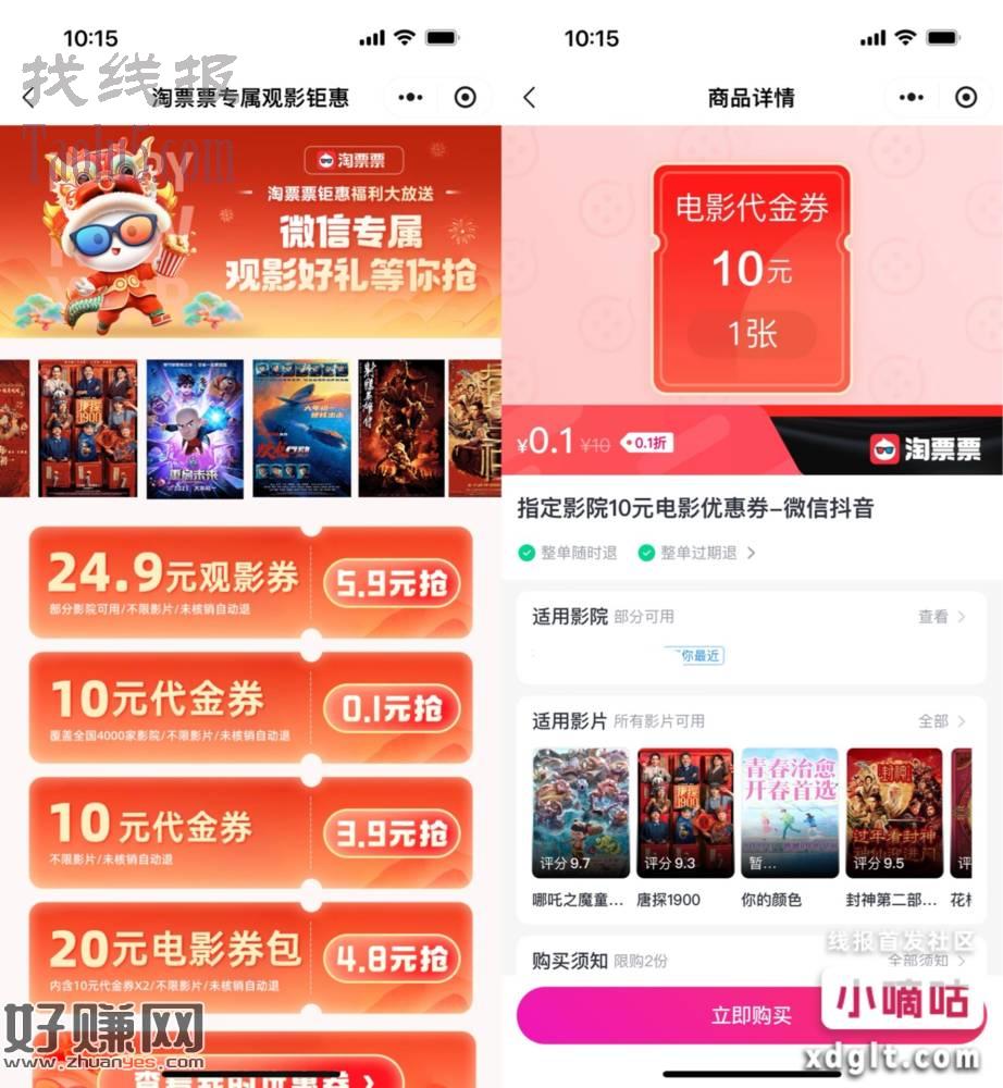 0.1买10电影票抵扣券