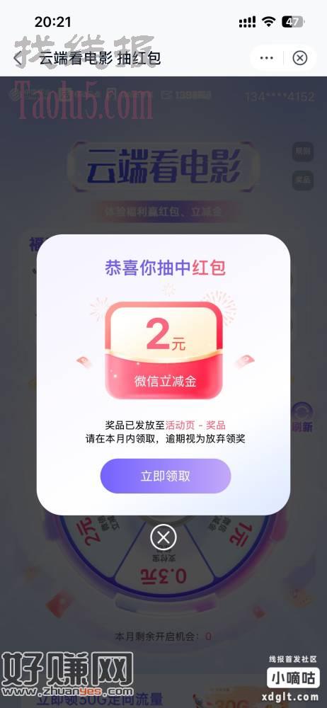 中国移动云盘搜寻云端看电影，两次机会两蚊
