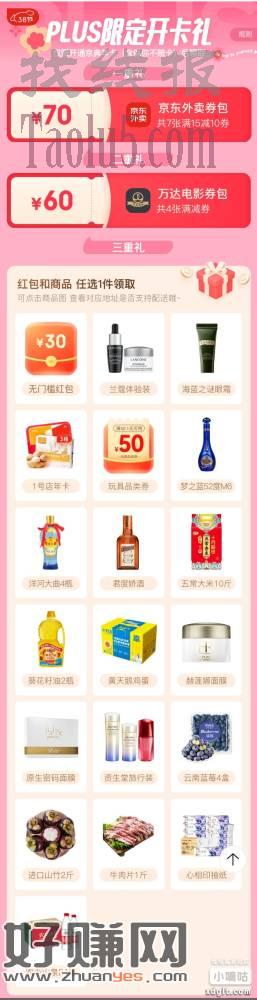 三八节的plus优惠开卡又来了 有兴趣的可以看看  卖掉开卡