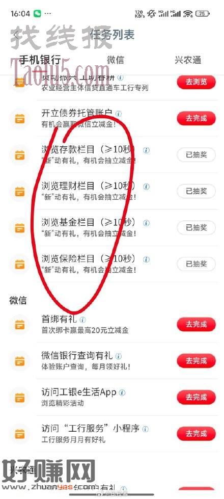 工行，任务中心，四个浏览任务试试，4-2