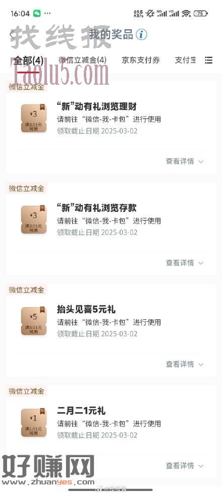 工行，任务中心，四个浏览任务试试，4-2