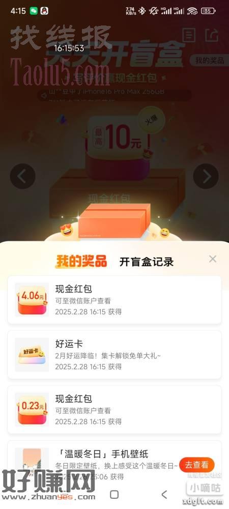 大众点评搜天天开盲盒，随便去店铺点评一下，好评卡可以抽奖