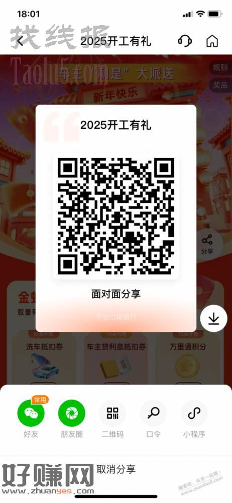 【平安银行】888万里通积分