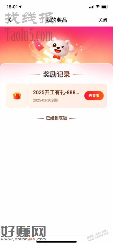 【平安银行】888万里通积分