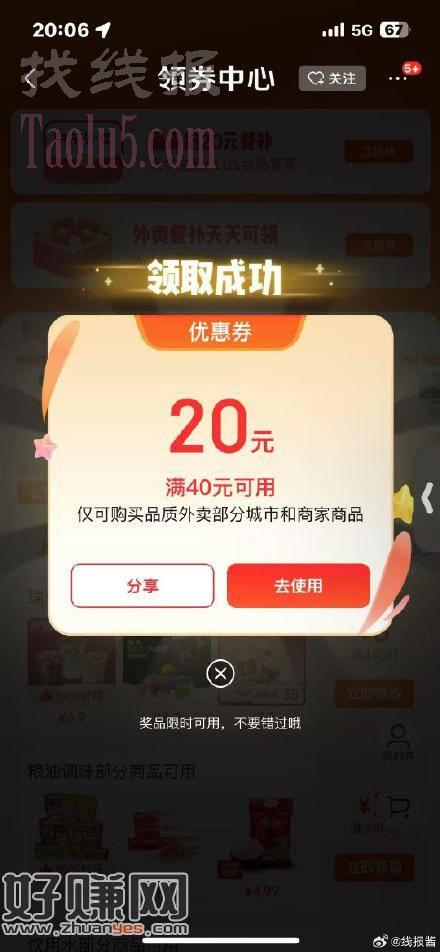 京东外卖反馈是40-20，我还是4-2