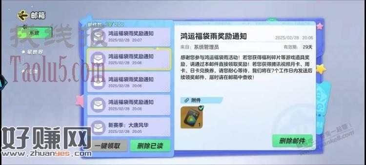 元梦之星随机腾讯会员卡