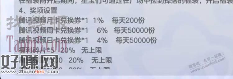 元梦之星随机腾讯会员卡