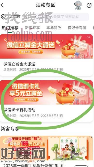 邮储-我的-活动专区下拉，绑卡这里。速度5元大毛