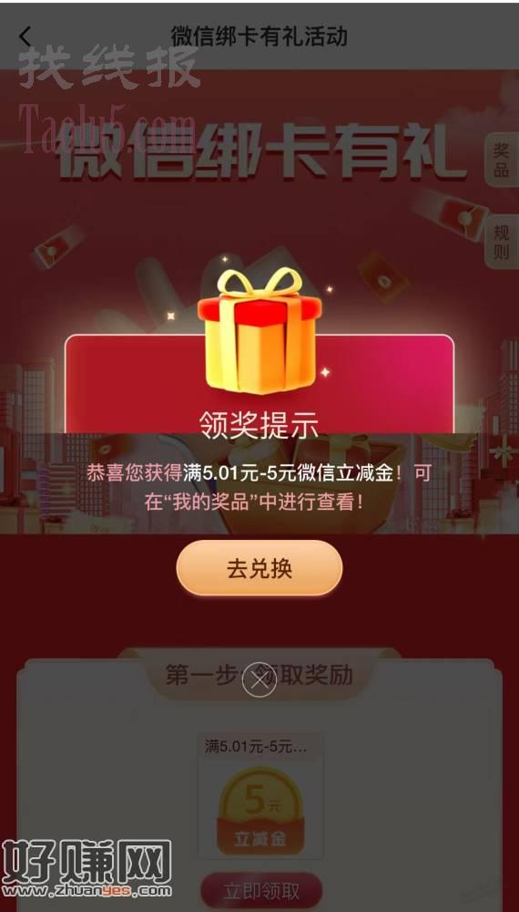 邮储-我的-活动专区下拉，绑卡这里。速度5元大毛