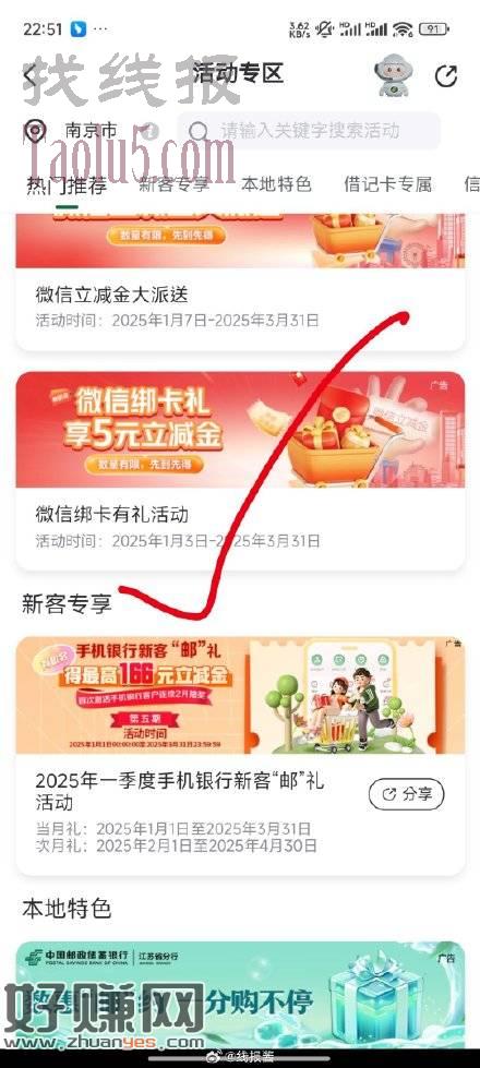 邮储app，我的，活动专区，热门推荐，下滑，5立减