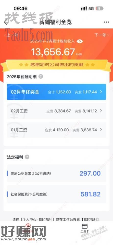 东哥发年终奖和工资了