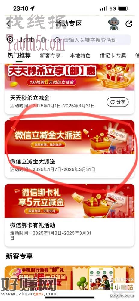 邮储-我的-活动专区下拉 刚才领五的 上面还有一个