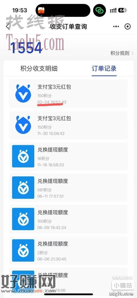 支付宝，-支付宝会员 可以从积分历史订单记录进去，换支付宝红