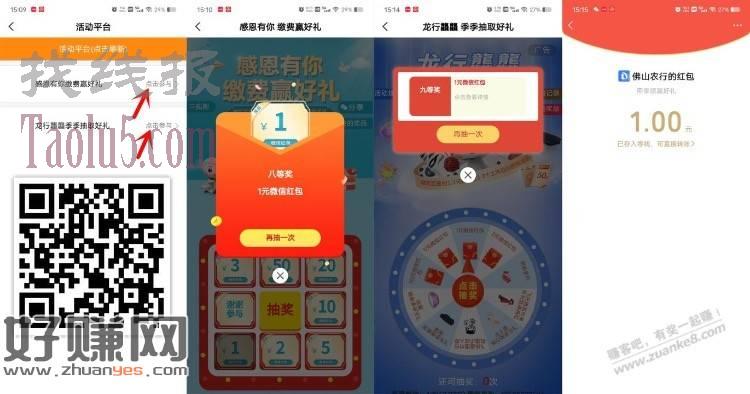 【农行感恩有你抽1-50元微信红包】