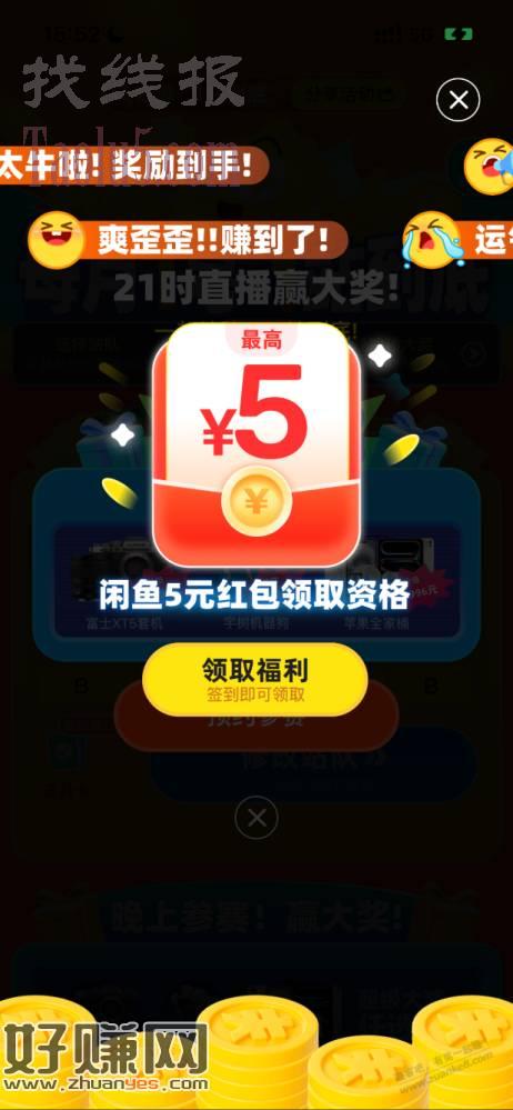闲鱼搜：一站到底 部分人弹无门槛