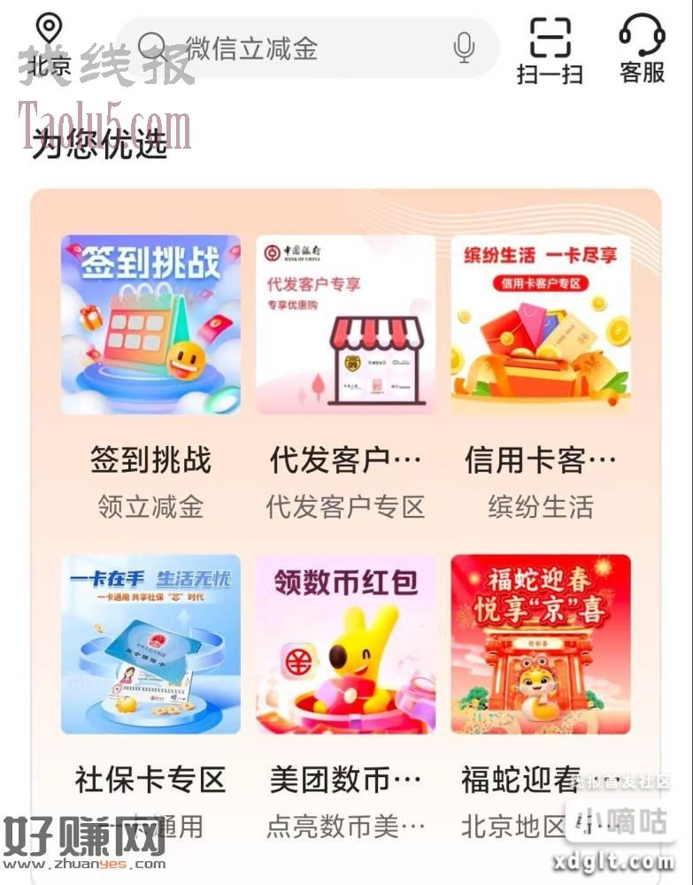 中行-生活-左上角改北京