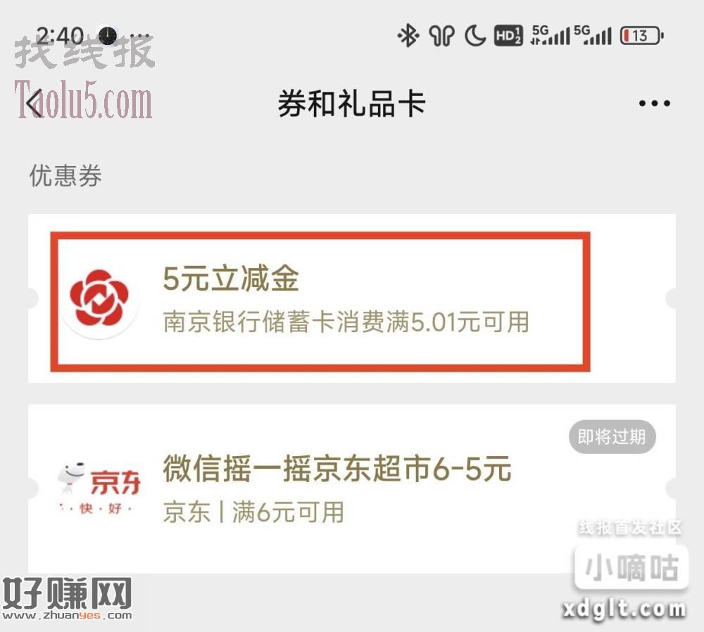南京银行5元，户号拼手速！只有一个，看你们手速了，谁先签约谁