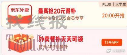 20点狗东外卖再试试，没有入口，狗东秒送页面进去