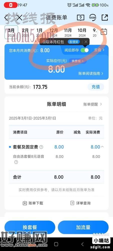 中国移动，账单查询，点图中抽奖，刚中0.3