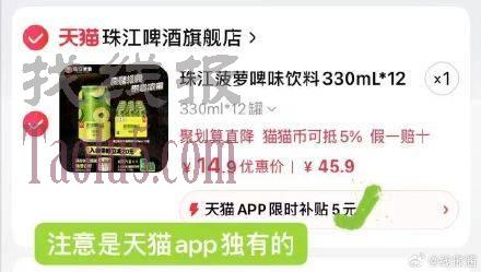 用天猫app拍，14.9亓