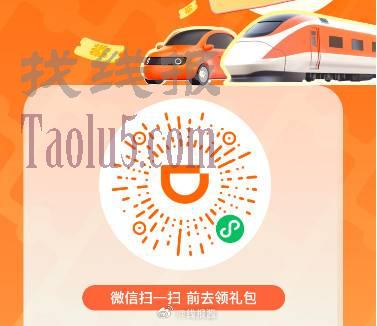滴滴可领打车9-5，拼车五折，火车票等券包