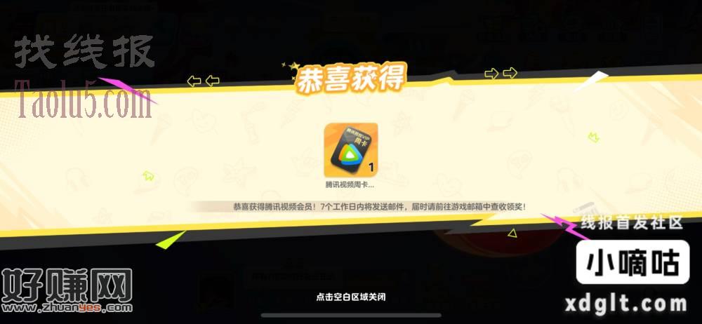 元梦之星-星梦广场-捡福袋