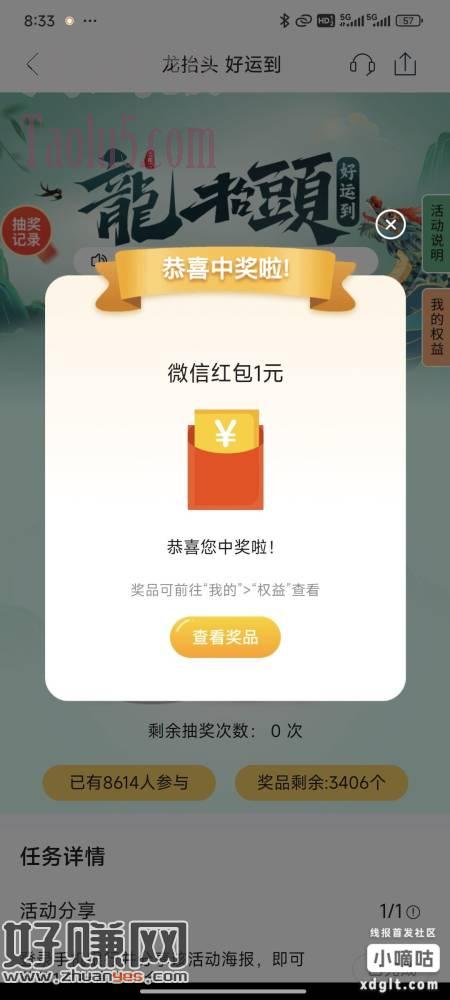 威海银行app首页横幅 认红包