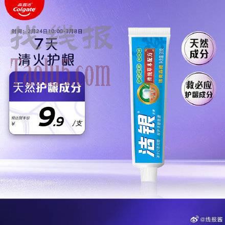 高露洁 （Colgate）洁银牙膏90克