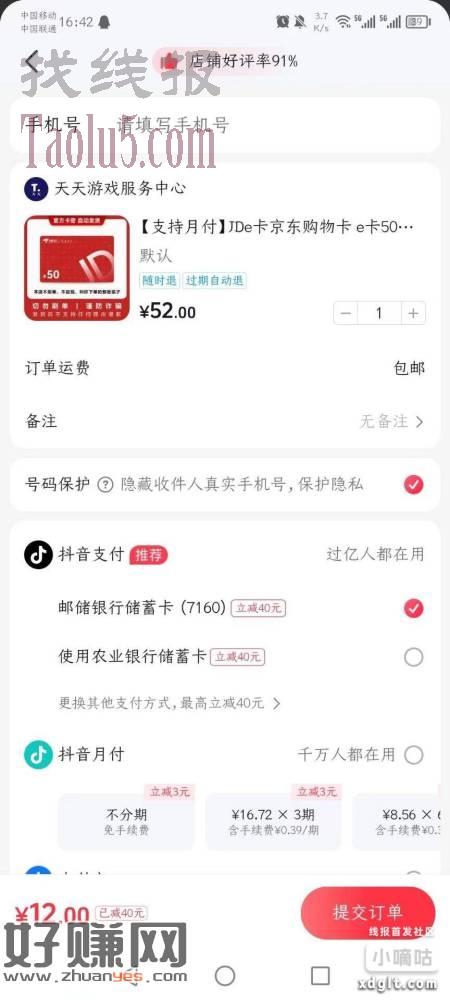 抖音-我-切换账号-辅助创建-完成后搜索50e卡